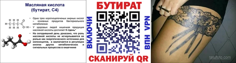 БУТИРАТ 1.4BDO  где продают   Бикин 
